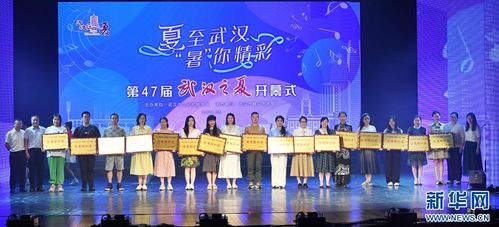 第47届 武汉之夏 系列群众文化活动启幕