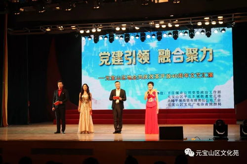 党建引领 融合聚力——平庄东城街道纪念改革开放四十周年文艺汇演